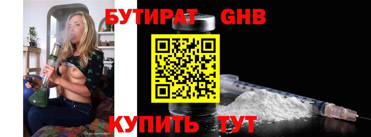 БУТИРАТ Butirat  Вход с VPN  БУТИРАТ  Балашиха 