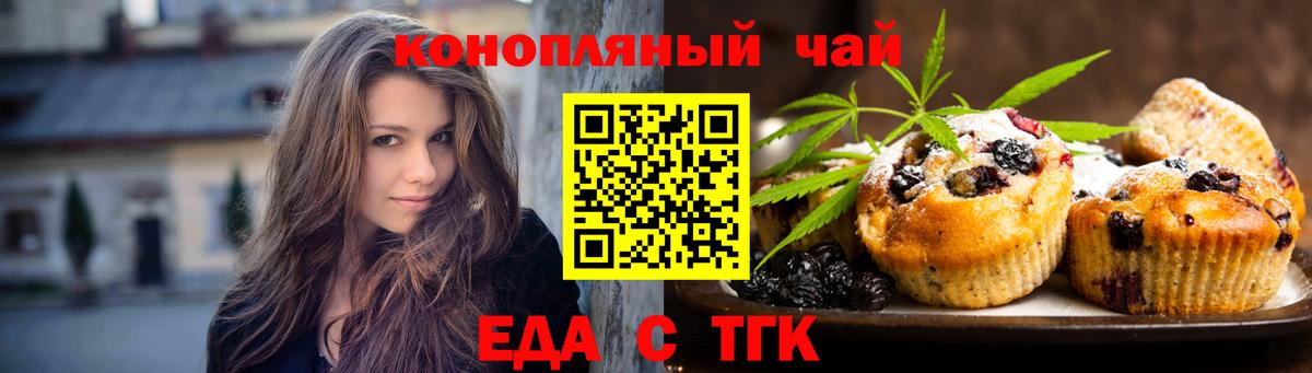 Еда ТГК конопля  Вход с VPN  Балашиха 