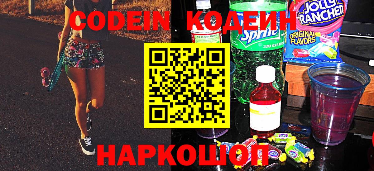 Балашиха  Codein напиток Lean (лин)  Кодеиновый сироп Lean напиток Lean (лин)  Вход с VPN 