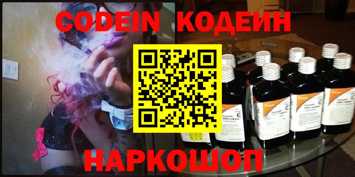 Кодеиновый сироп Lean Purple Drank Балашиха