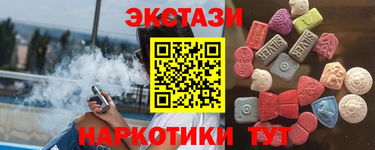 Экстази 280мг Балашиха