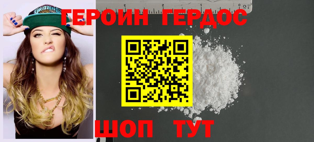 Героин  ГЕРОИН хмурый  Вход с VPN  Балашиха 