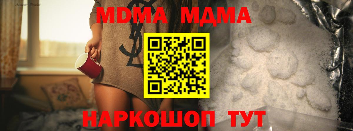 MDMA кристаллы Балашиха