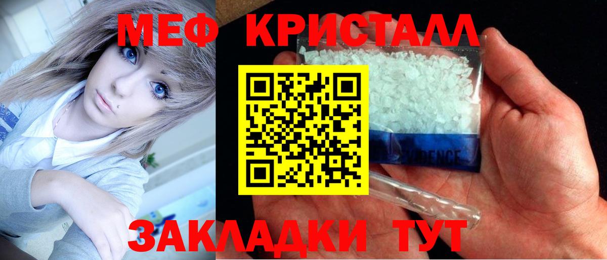 МЕФ кристаллы Балашиха