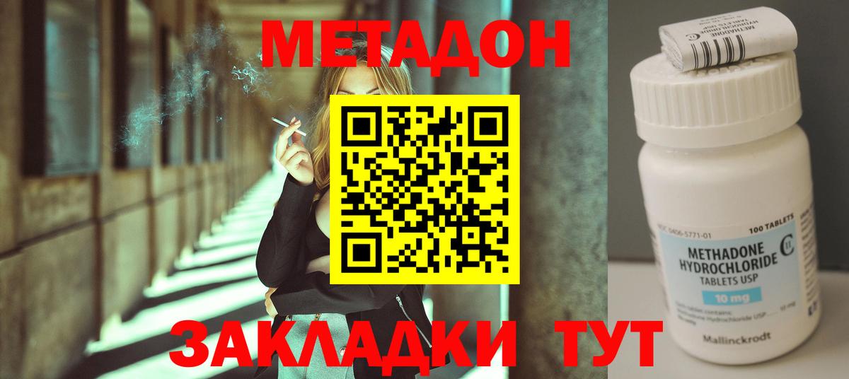 Метадон кристалл Балашиха